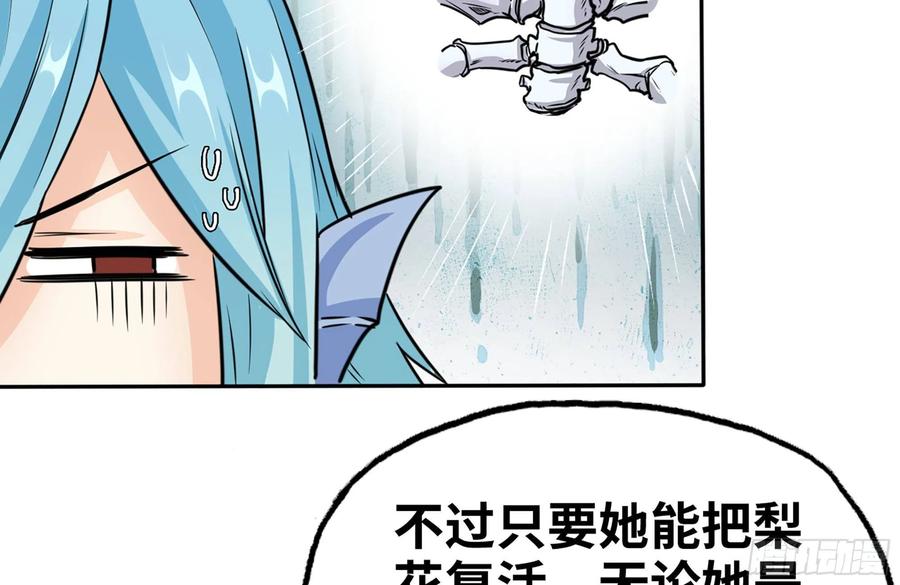 《开局一条鲲》159- 白骨女王 第46页