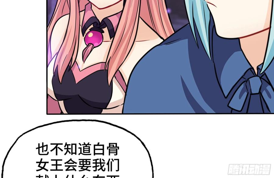 《开局一条鲲》159- 白骨女王 第52页