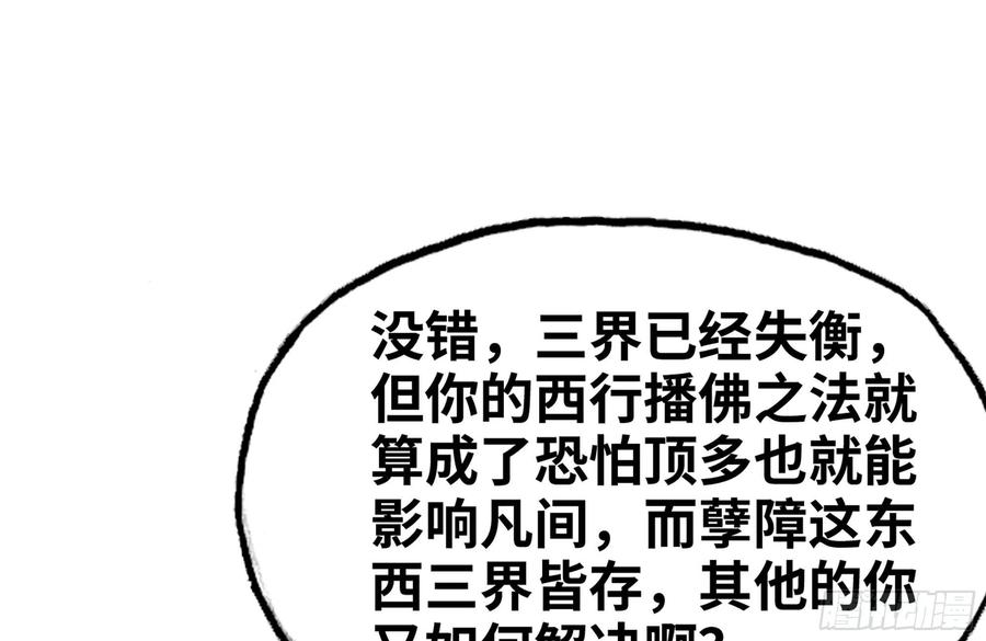 《开局一条鲲》159- 白骨女王 第10页