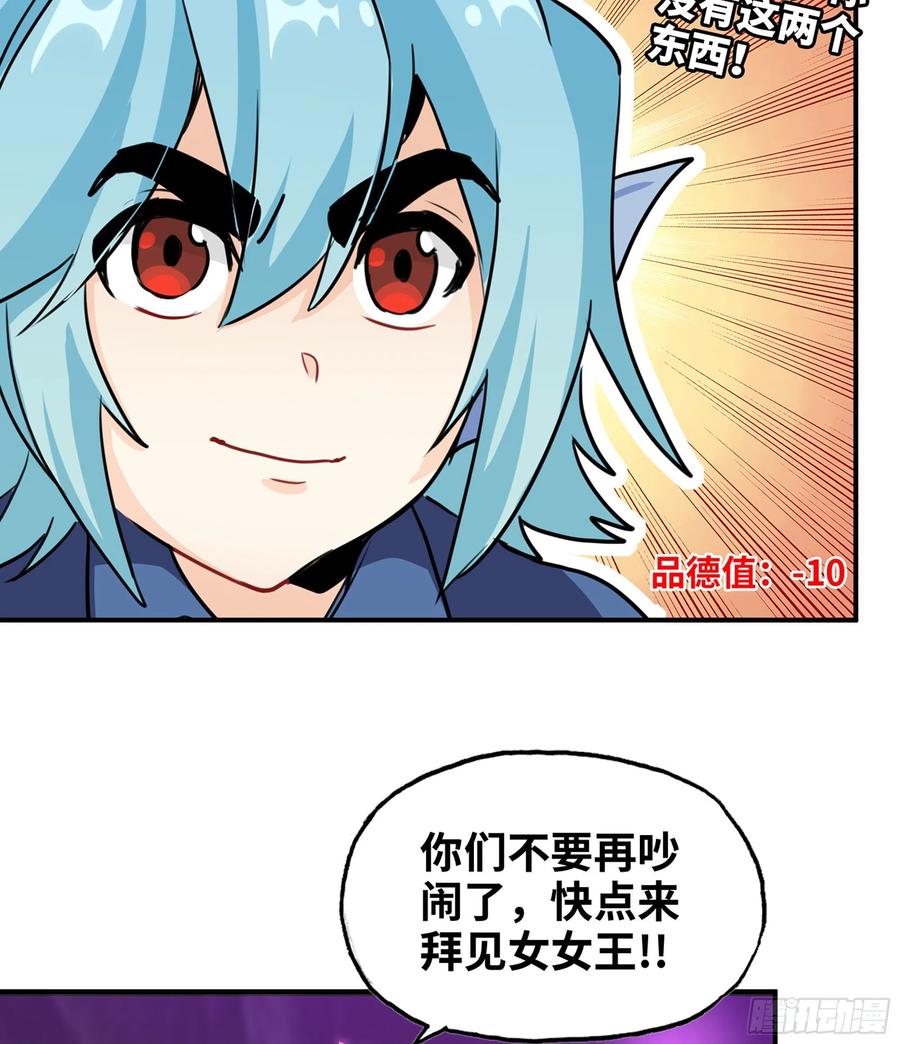 《开局一条鲲》159- 白骨女王 第63页