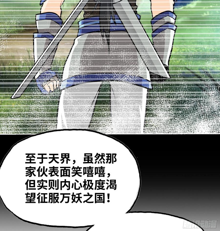 《开局一条鲲》159- 白骨女王 第14页
