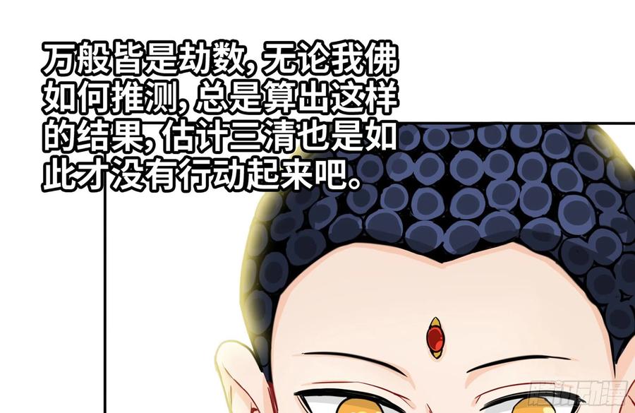 《开局一条鲲》159- 白骨女王 第31页