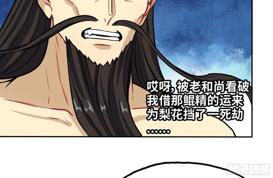 《开局一条鲲》159- 白骨女王 第26页