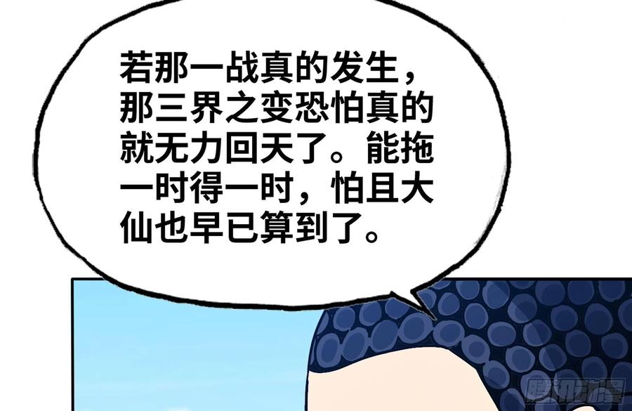 《开局一条鲲》159- 白骨女王 第8页