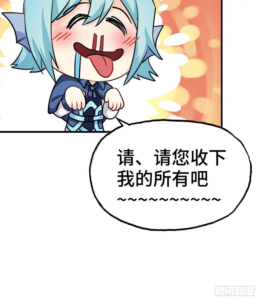 《开局一条鲲》159- 白骨女王 第72页
