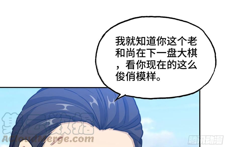 《开局一条鲲》159- 白骨女王 第1页