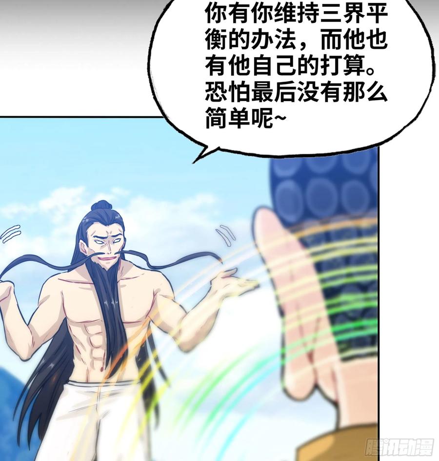 《开局一条鲲》159- 白骨女王 第15页