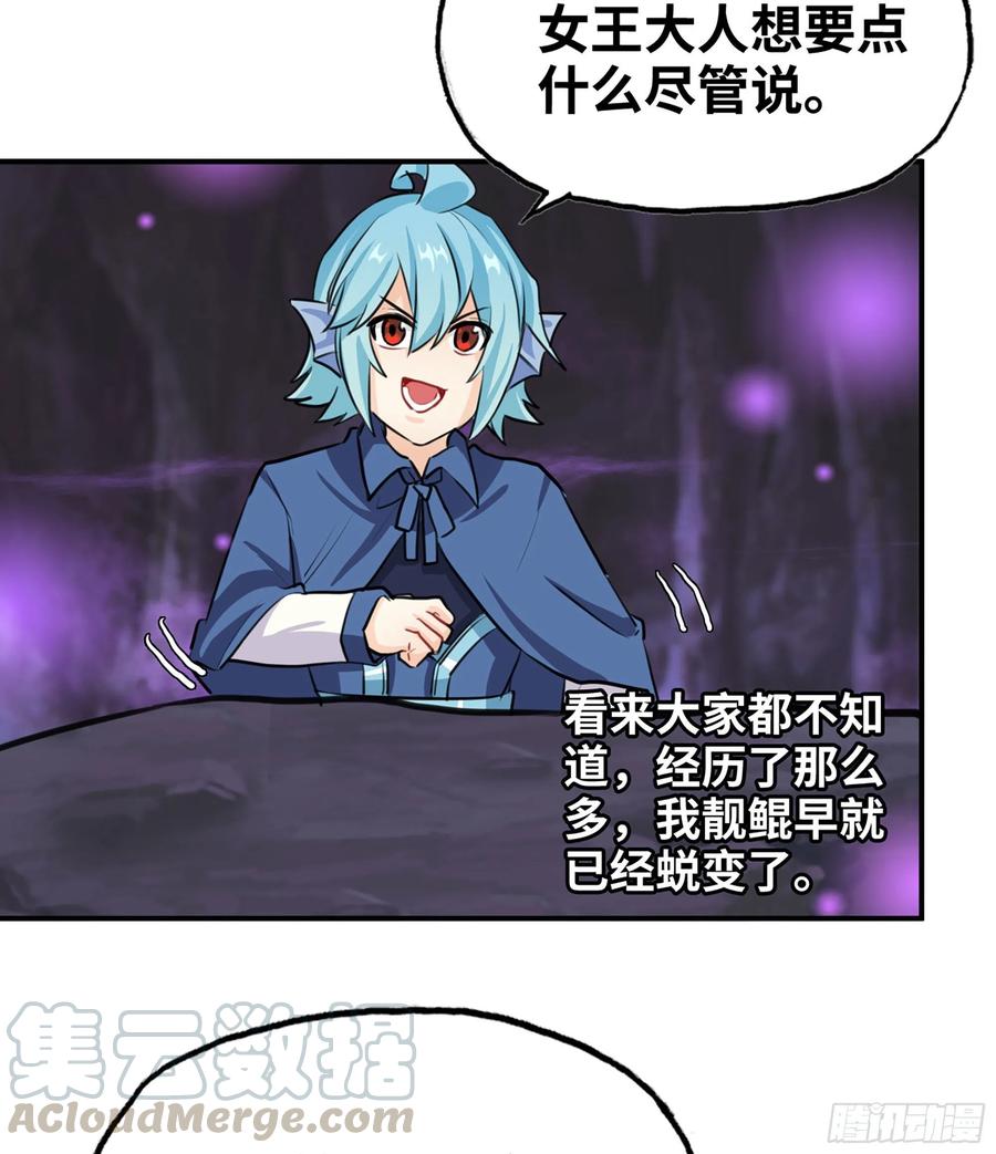 《开局一条鲲》159- 白骨女王 第65页