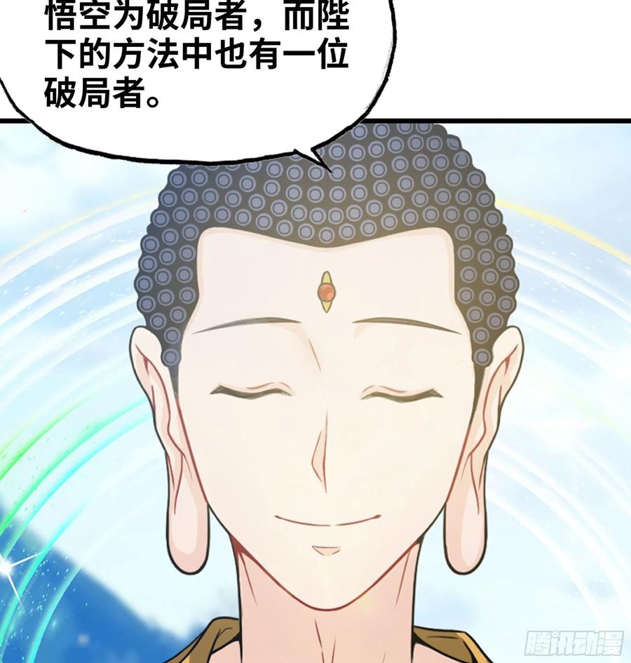 《开局一条鲲》159- 白骨女王 第20页