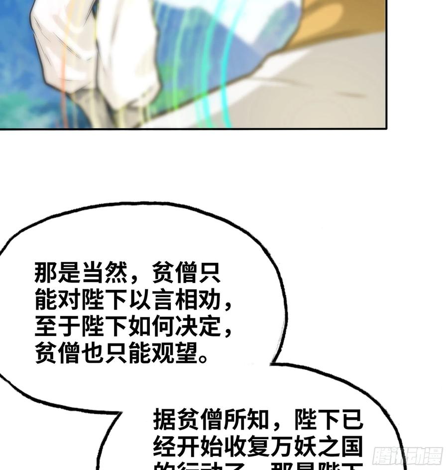 《开局一条鲲》159- 白骨女王 第16页
