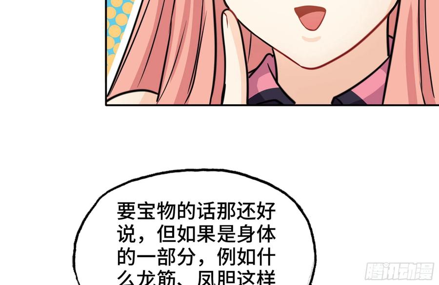 《开局一条鲲》159- 白骨女王 第54页