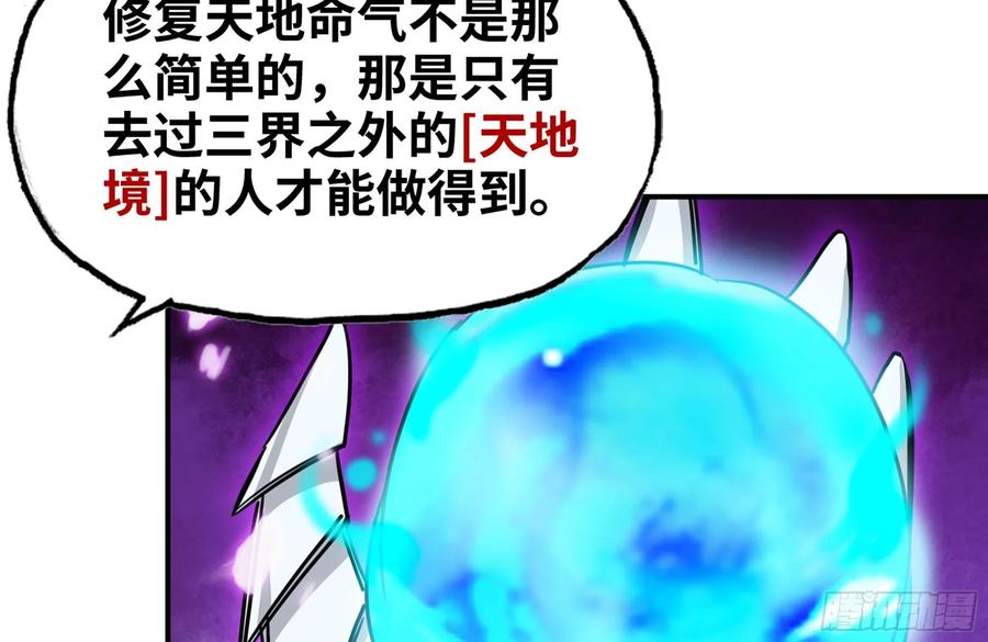 《开局一条鲲》160- 集结 第44页