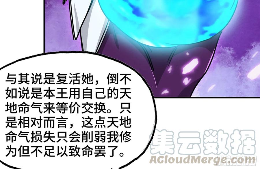 《开局一条鲲》160- 集结 第45页