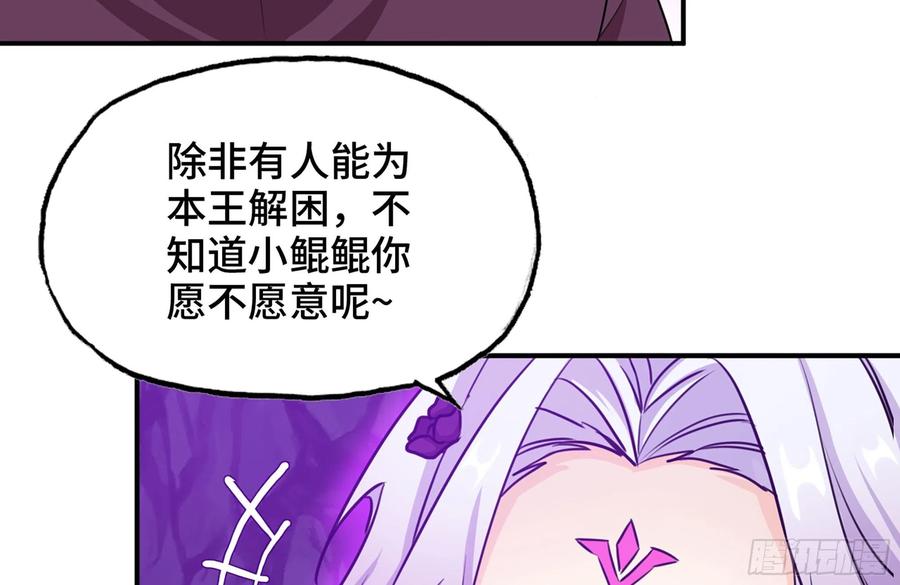 《开局一条鲲》160- 集结 第54页