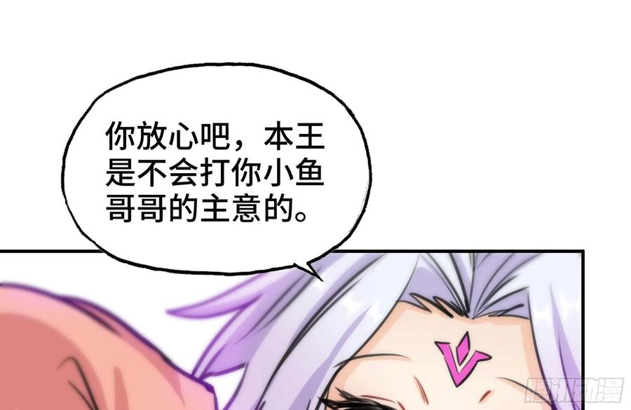 《开局一条鲲》160- 集结 第14页