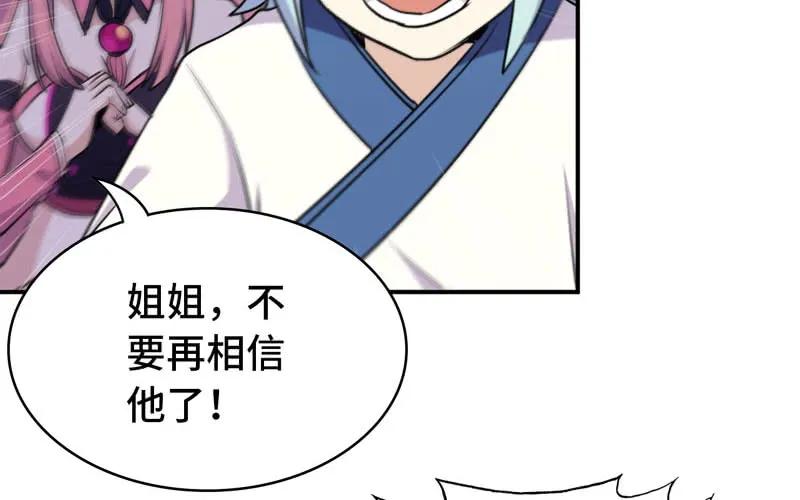 《开局一条鲲》了断 第55页