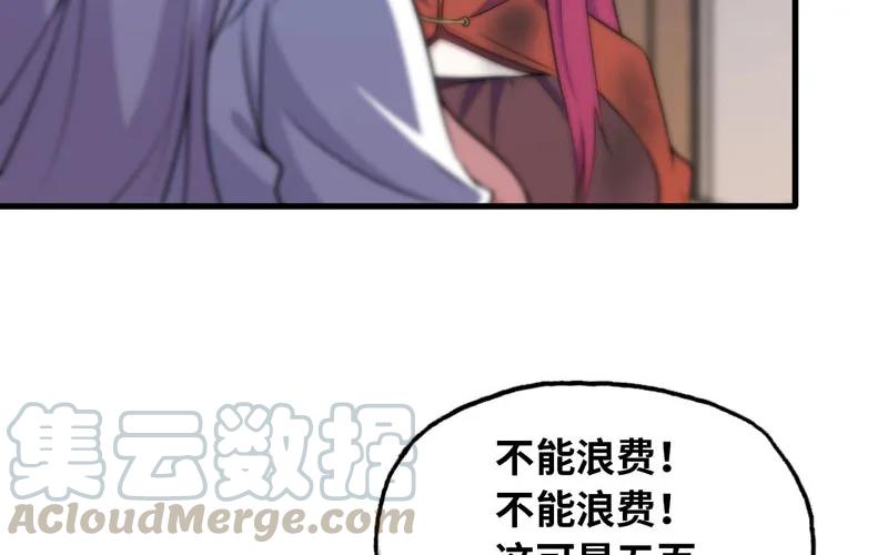 《开局一条鲲》了断 第81页