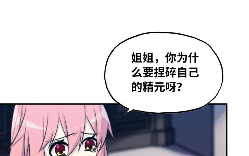 《开局一条鲲》了断 第88页