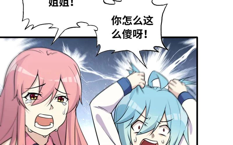 《开局一条鲲》了断 第78页