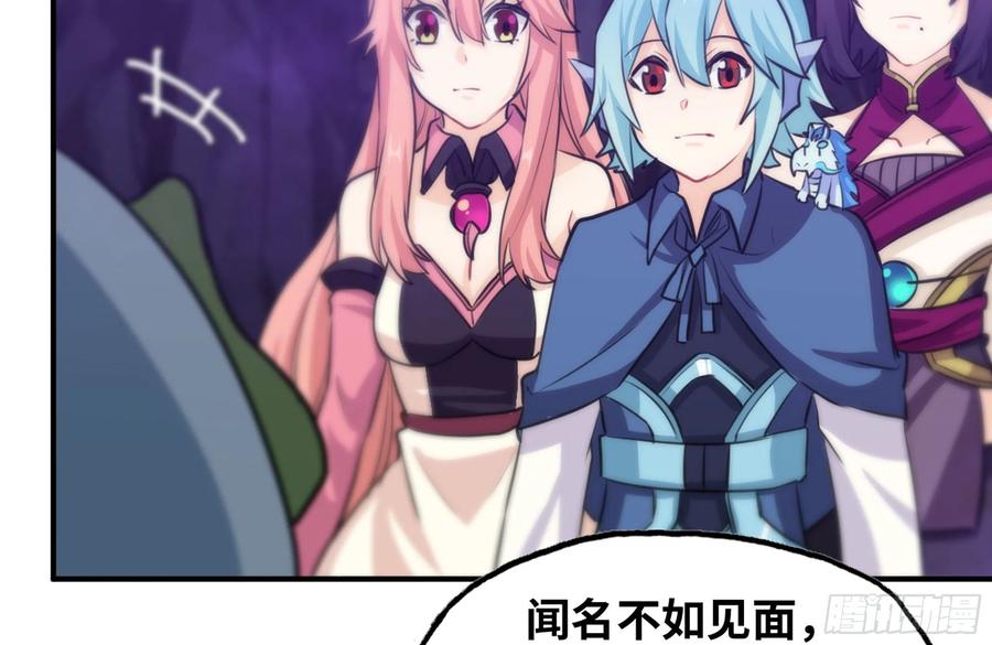 《开局一条鲲》161- 牛魔王 第23页
