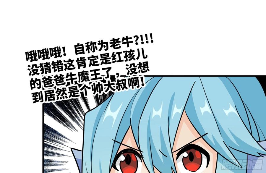 《开局一条鲲》161- 牛魔王 第66页