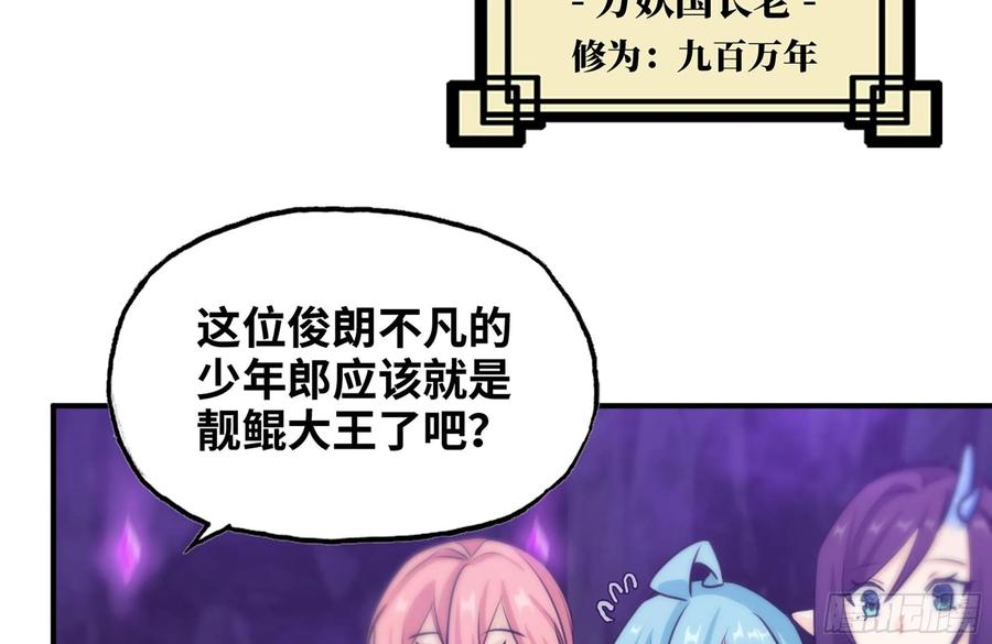 《开局一条鲲》161- 牛魔王 第22页