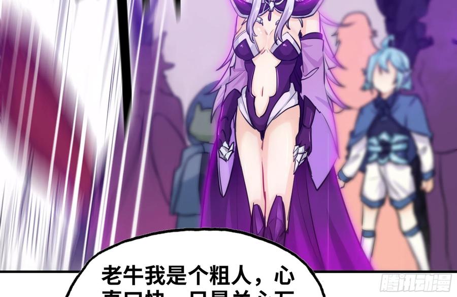 《开局一条鲲》161- 牛魔王 第63页