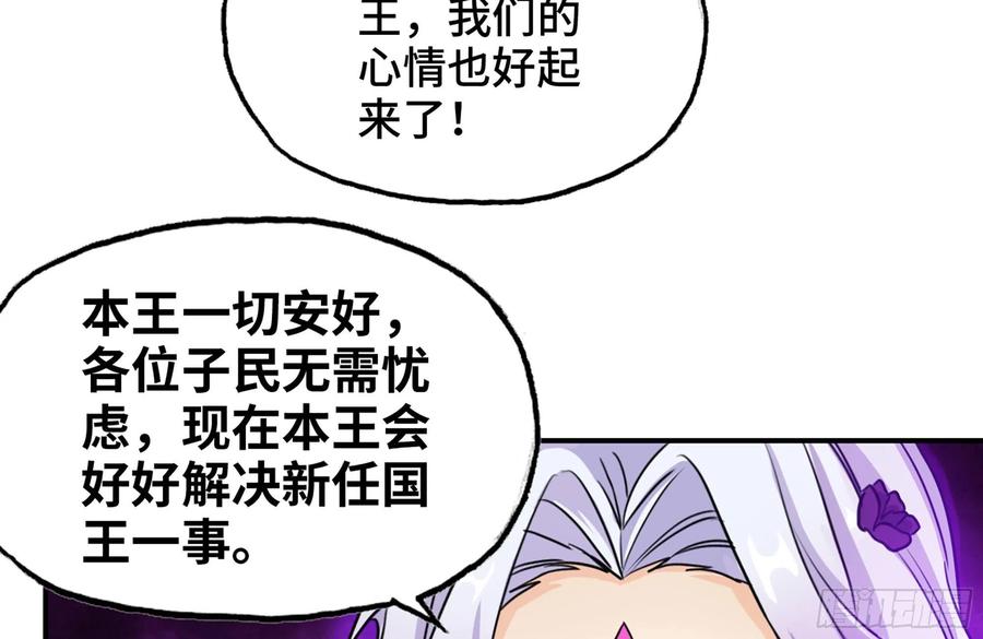 《开局一条鲲》161- 牛魔王 第40页
