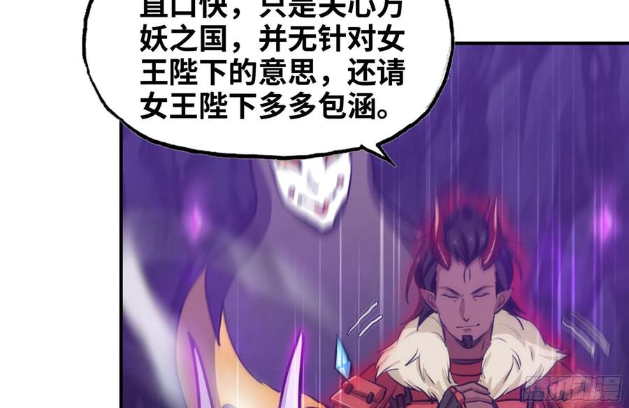 《开局一条鲲》161- 牛魔王 第64页