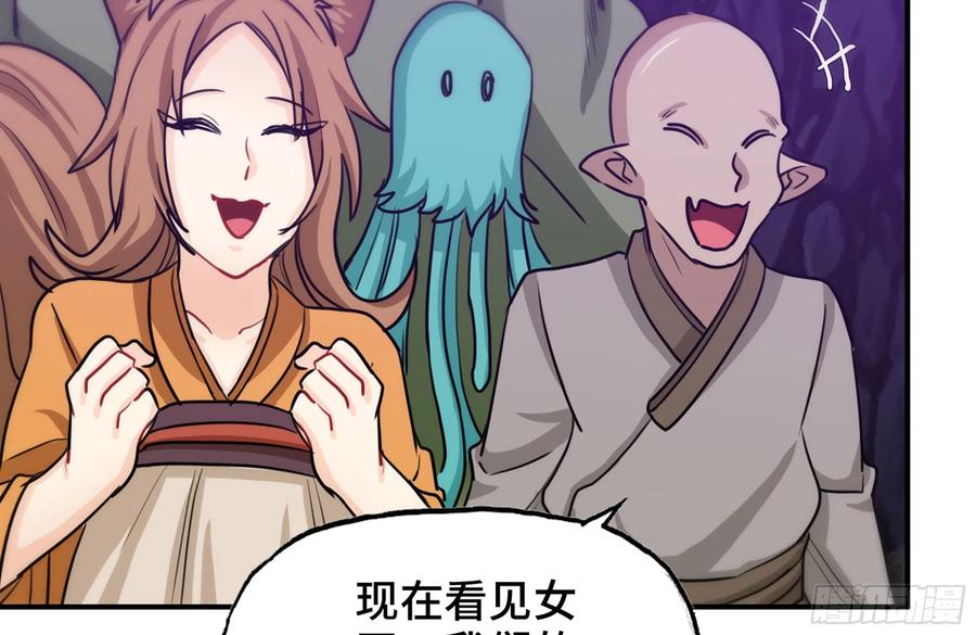 《开局一条鲲》161- 牛魔王 第39页