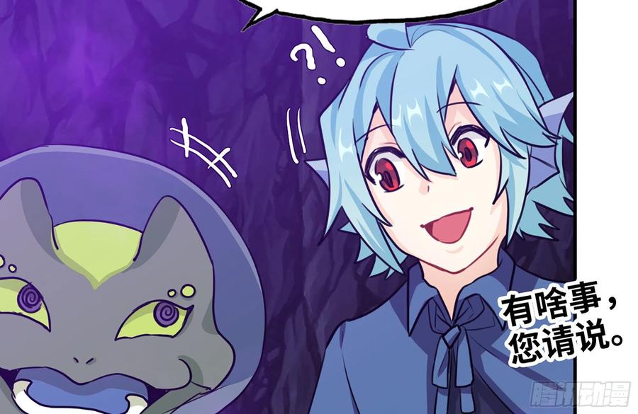 《开局一条鲲》161- 牛魔王 第28页