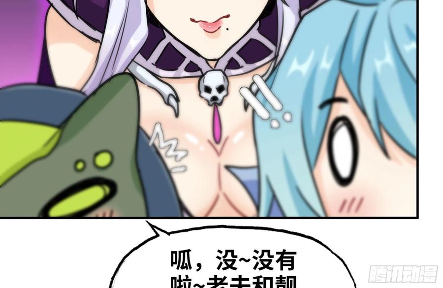 《开局一条鲲》161- 牛魔王 第32页