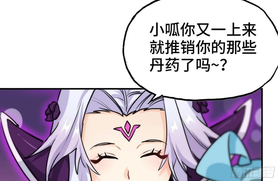 《开局一条鲲》161- 牛魔王 第31页