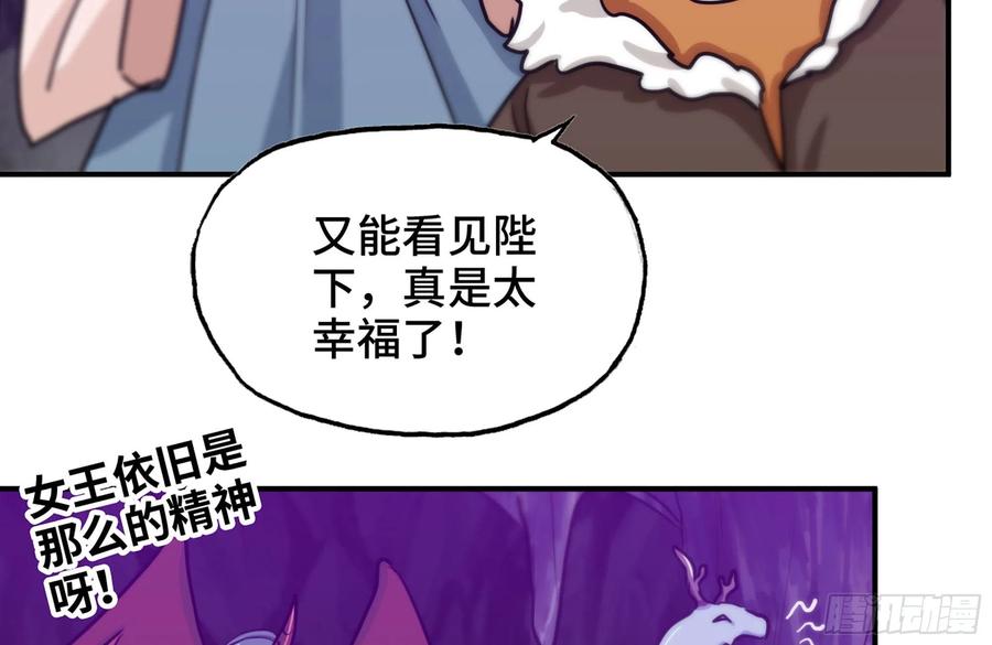 《开局一条鲲》161- 牛魔王 第6页