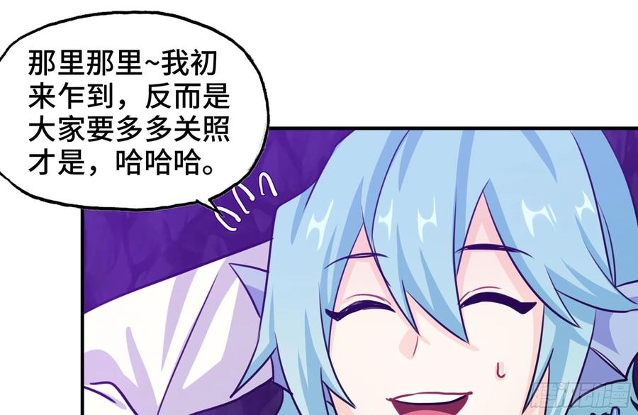《开局一条鲲》161- 牛魔王 第26页