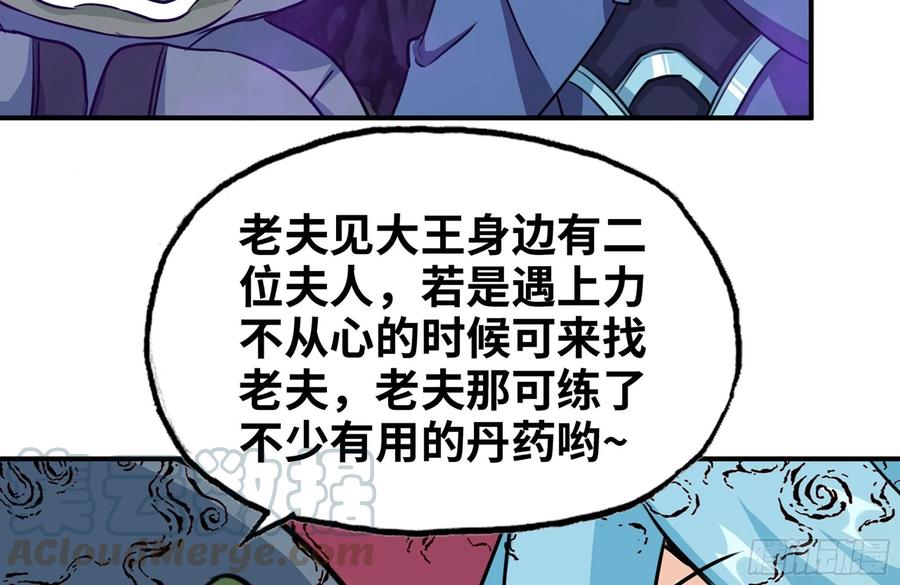 《开局一条鲲》161- 牛魔王 第29页