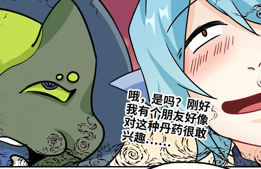 《开局一条鲲》161- 牛魔王 第30页