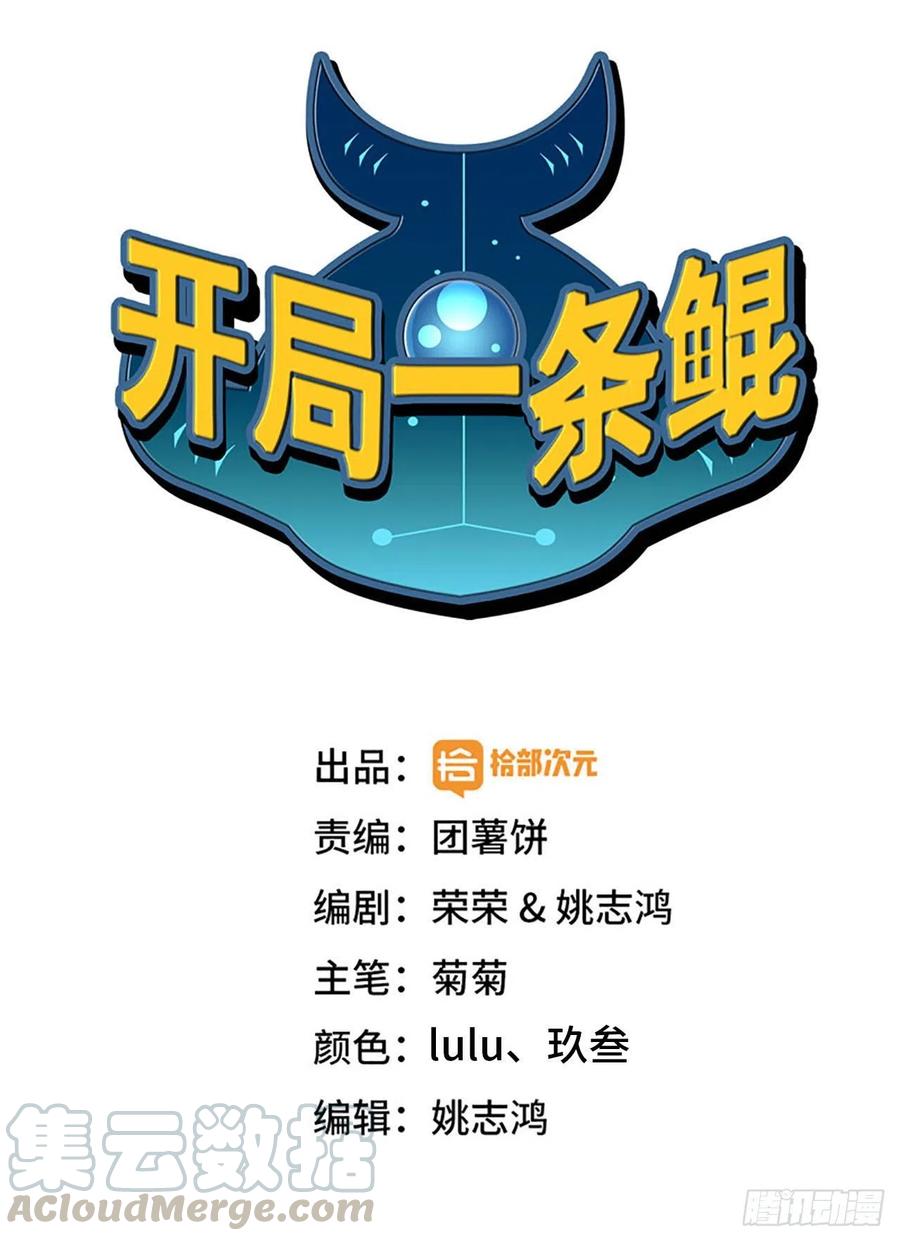 《开局一条鲲》161- 牛魔王 第1页