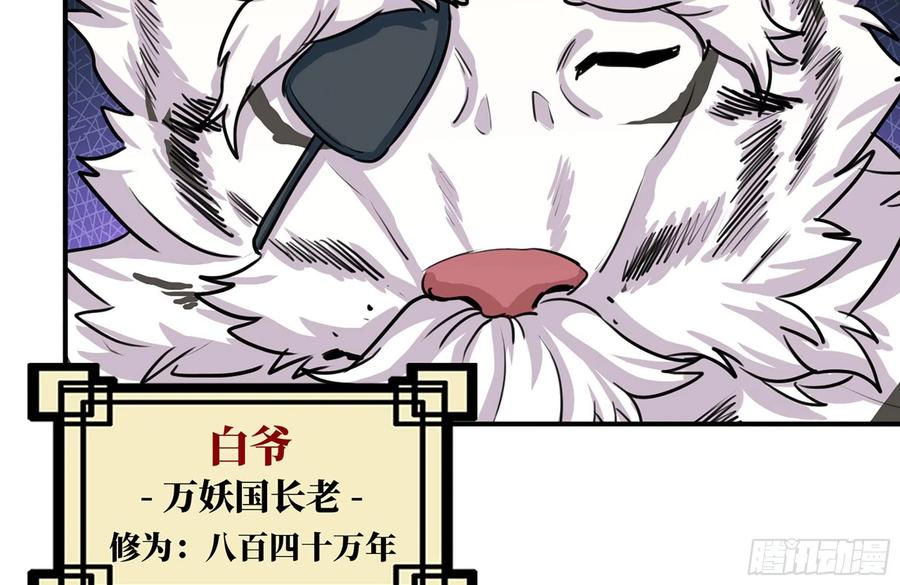 《开局一条鲲》161- 牛魔王 第19页