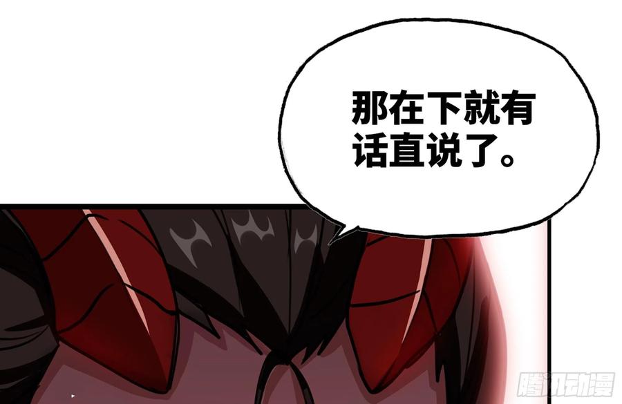 《开局一条鲲》161- 牛魔王 第58页