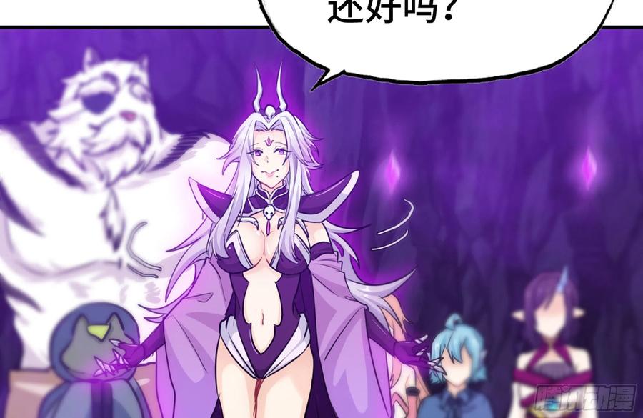 《开局一条鲲》161- 牛魔王 第34页