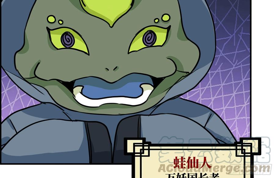 《开局一条鲲》161- 牛魔王 第21页