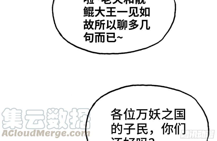 《开局一条鲲》161- 牛魔王 第33页