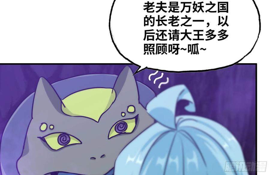 《开局一条鲲》161- 牛魔王 第24页