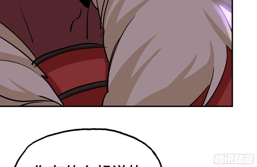 《开局一条鲲》161- 牛魔王 第47页