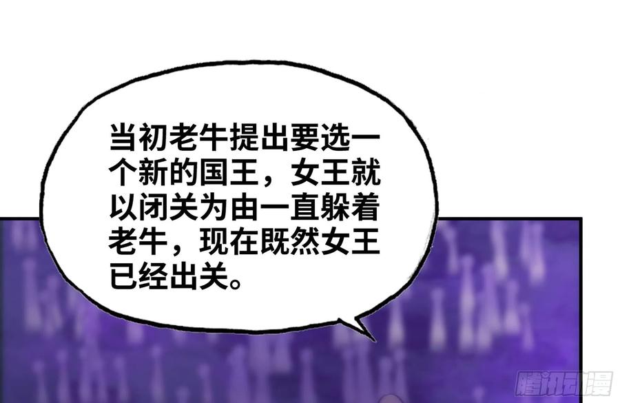 《开局一条鲲》161- 牛魔王 第68页