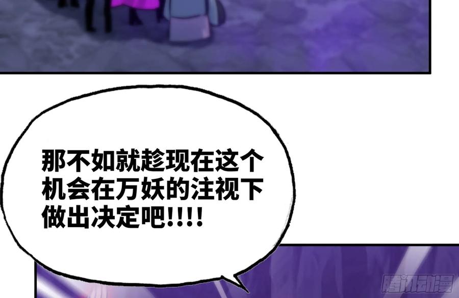 《开局一条鲲》161- 牛魔王 第70页