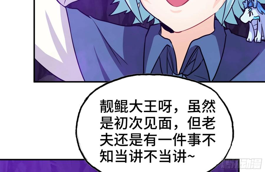 《开局一条鲲》161- 牛魔王 第27页