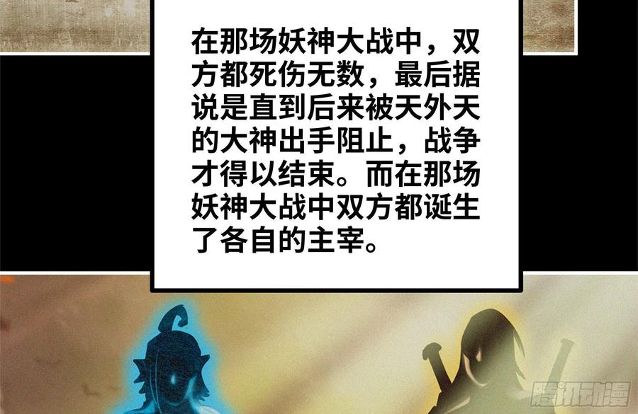 《开局一条鲲》162-逼宫 第31页