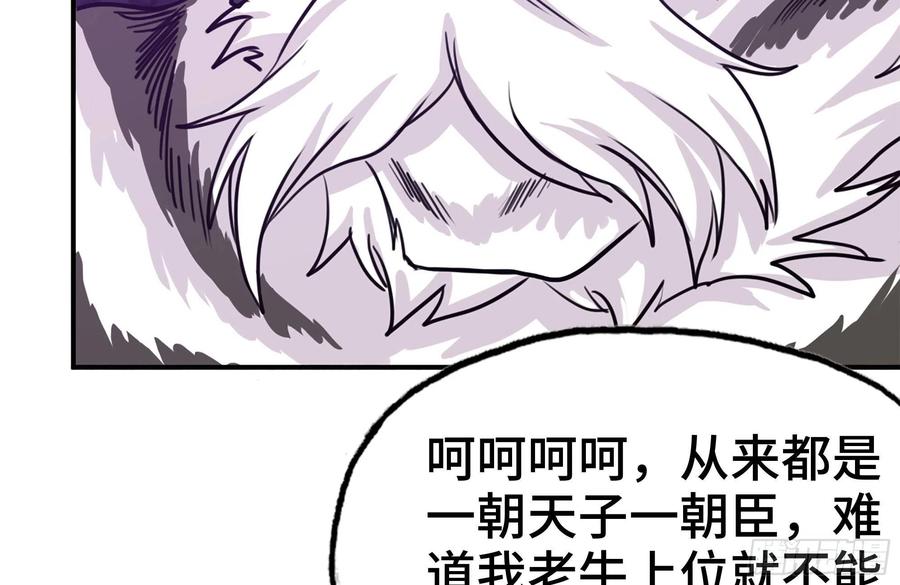 《开局一条鲲》162-逼宫 第7页